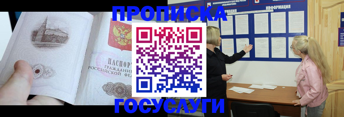 прописка 2025 в Коммунаре