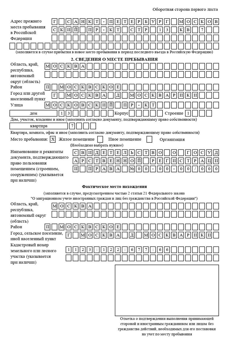 временная регистрация в Коммунаре